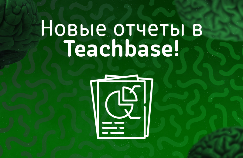 Go teachbase ru products onlain blok prosvetitelskoi