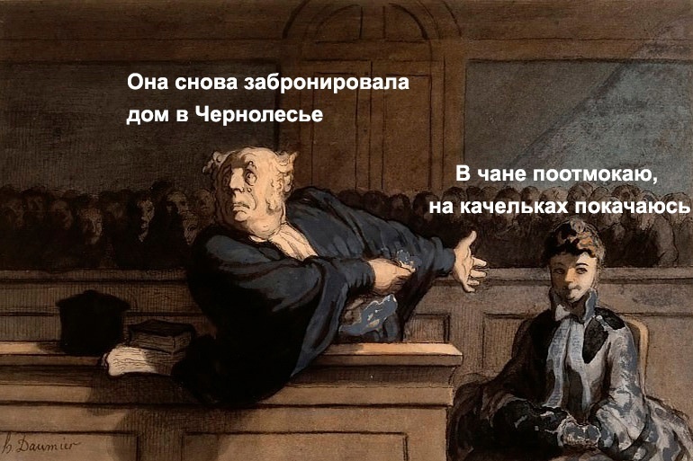 Мем обвиняемая