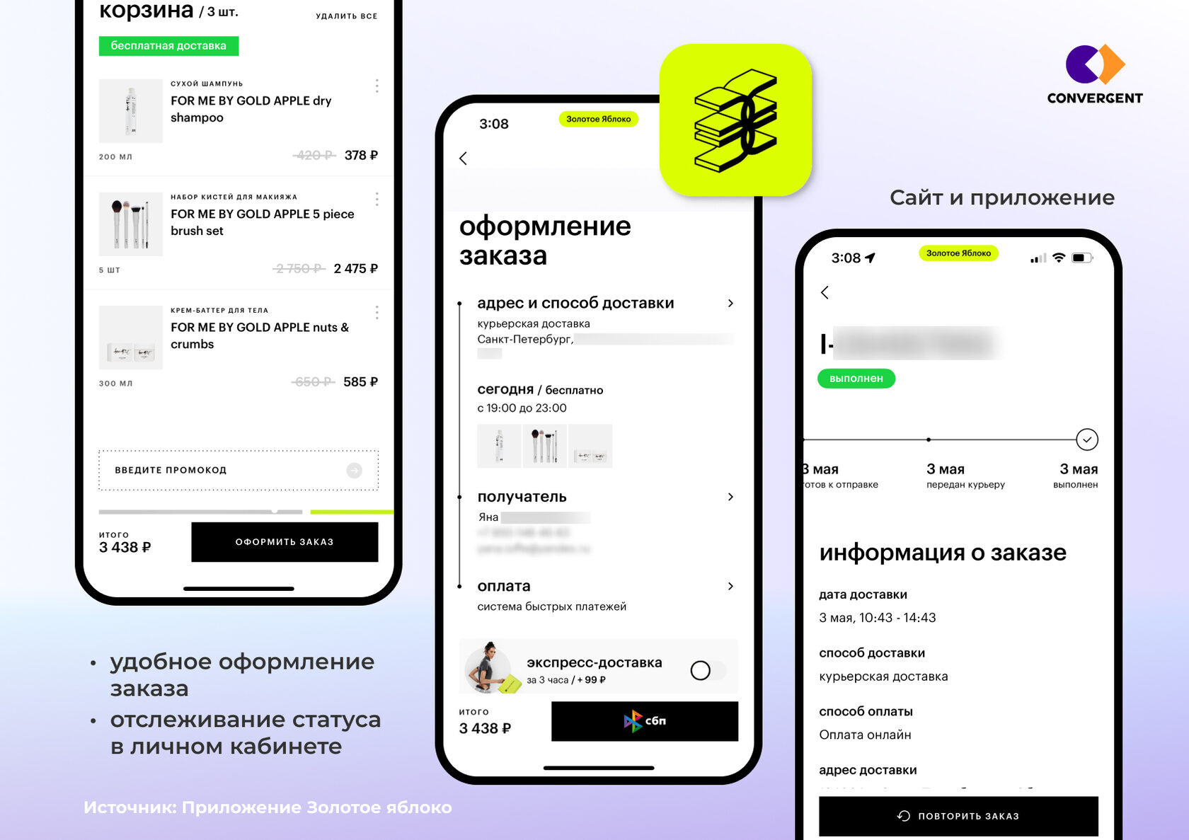 Приложение Золотого Яблока