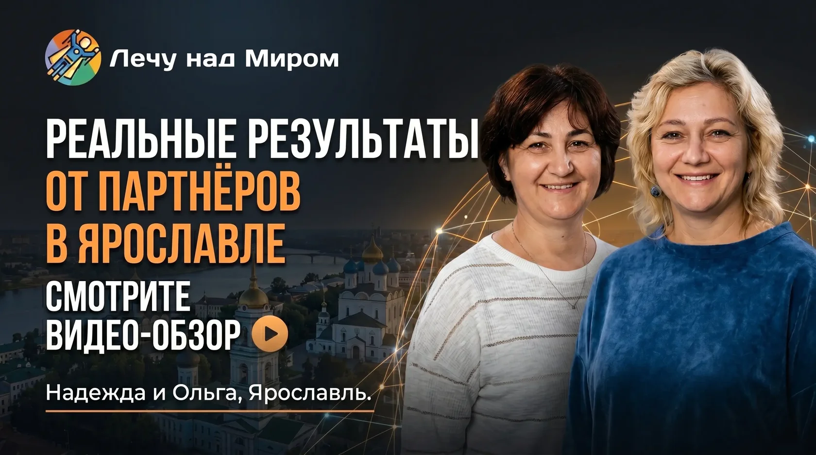 Партнер (Ярославль)