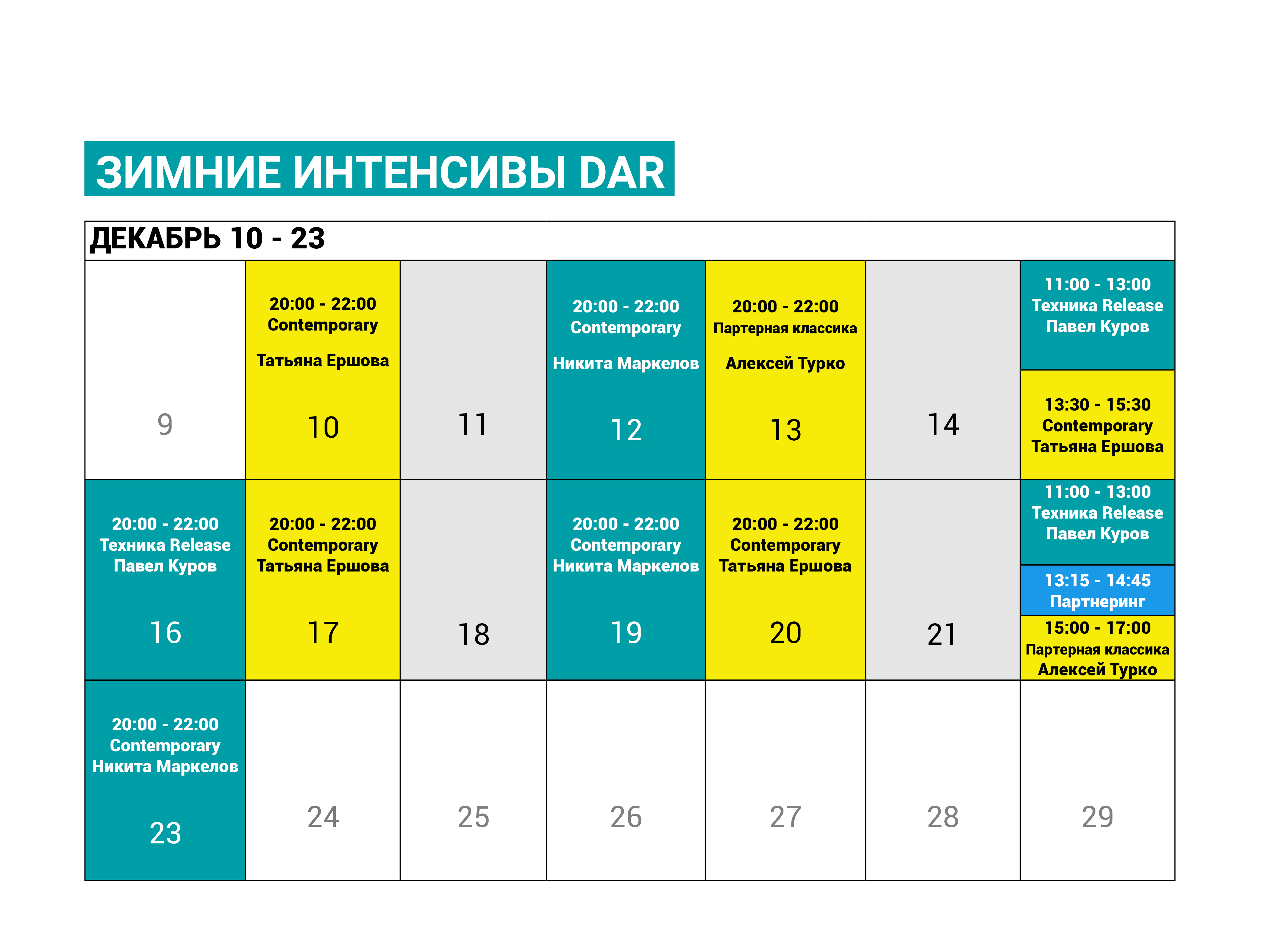 Расписание на 24 сентября