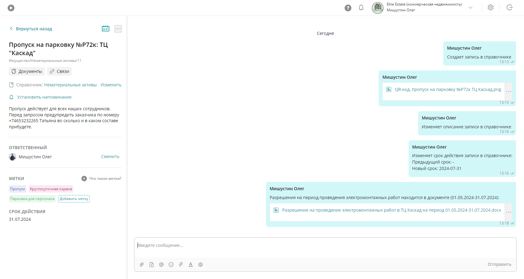 В каждую запись вы можете добавлять файлы, ставить метки, назначать ответственного, вести диалог с коллегами и другое.