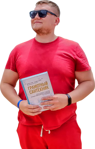 Книга Грамотный Сантехник