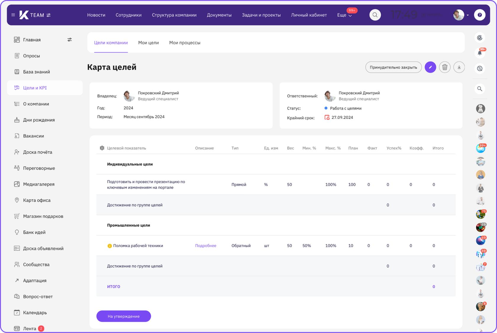 Просмотр карты целей для сотрудника - интерфейс K-Team HRM