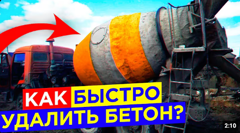 как легко отмыть бетон не повреждая поверхность