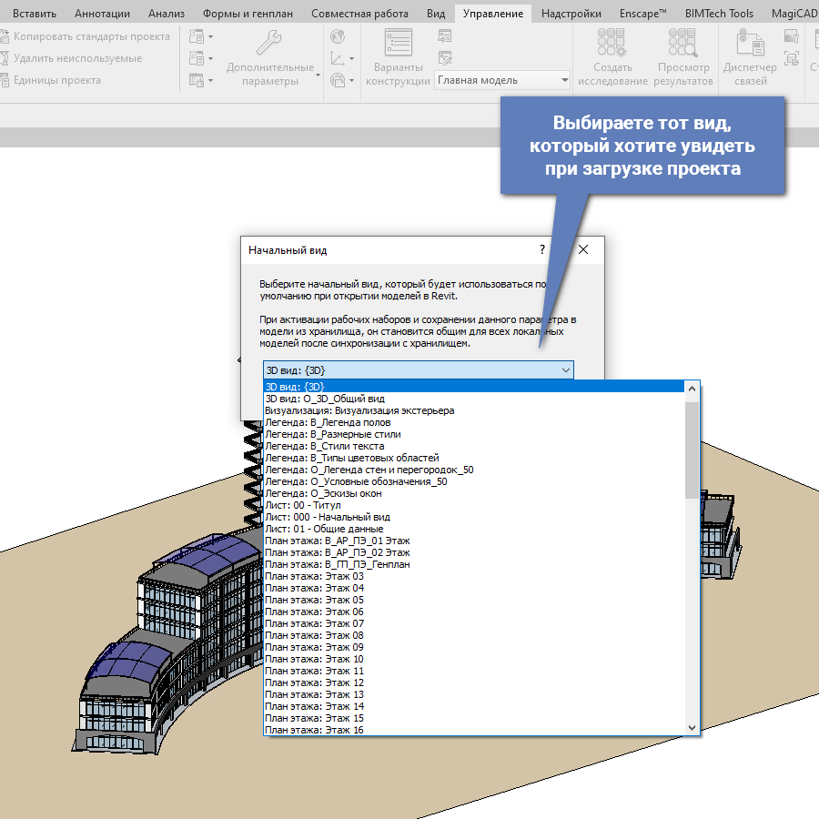 Revit. Работа с Revit-файлом (Как скопировать модель из одного файла в  другой? 