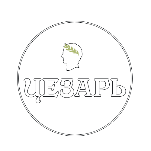  Цезарь 