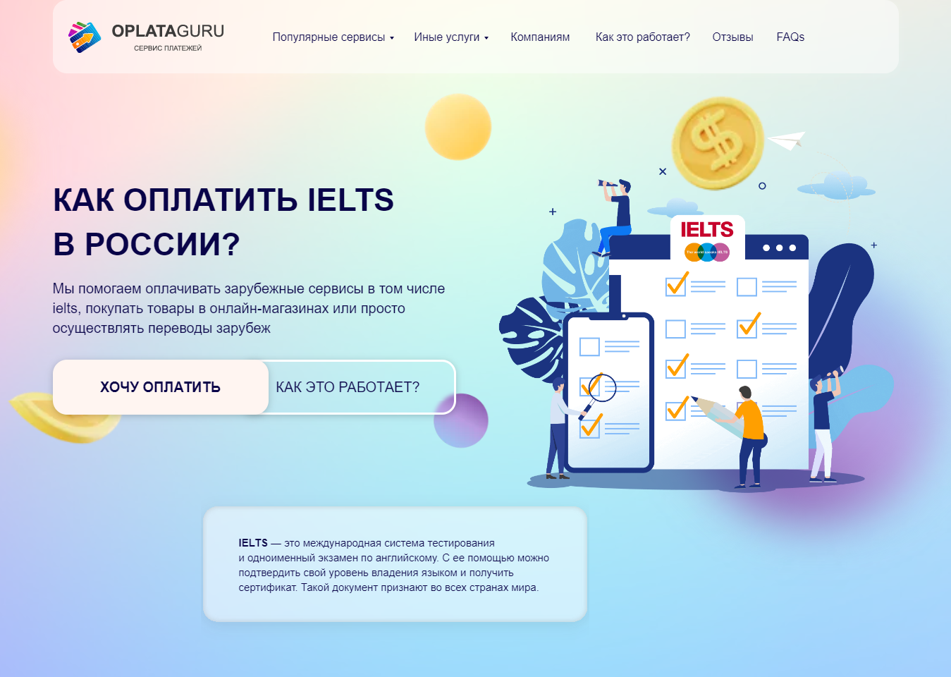 Оплата IELTS из России