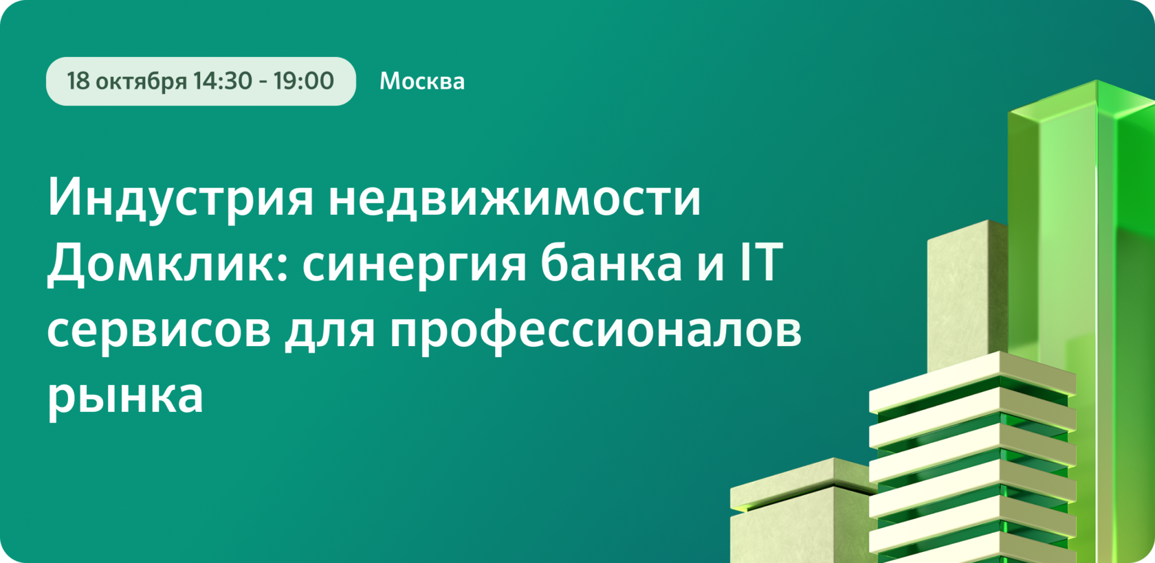 Индустрия недвижимости Домклик