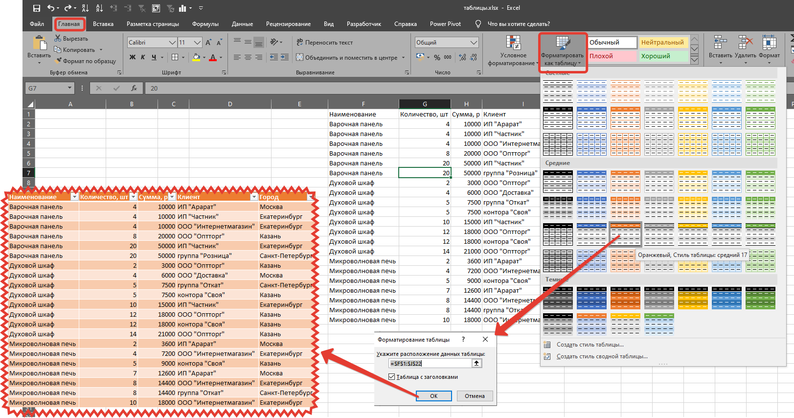 Программы таблицы excel. Таблица эксель. Составление таблиц в экселе. Как нарисовать таблицу в эксель. Создание красивых таблиц в excel.