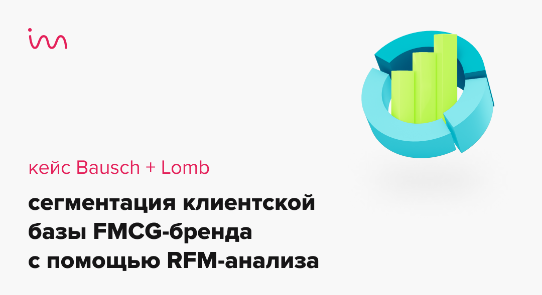 Кейс: сегментация клиентской базы FMCG-бренда с помощью RFM-анализа ...