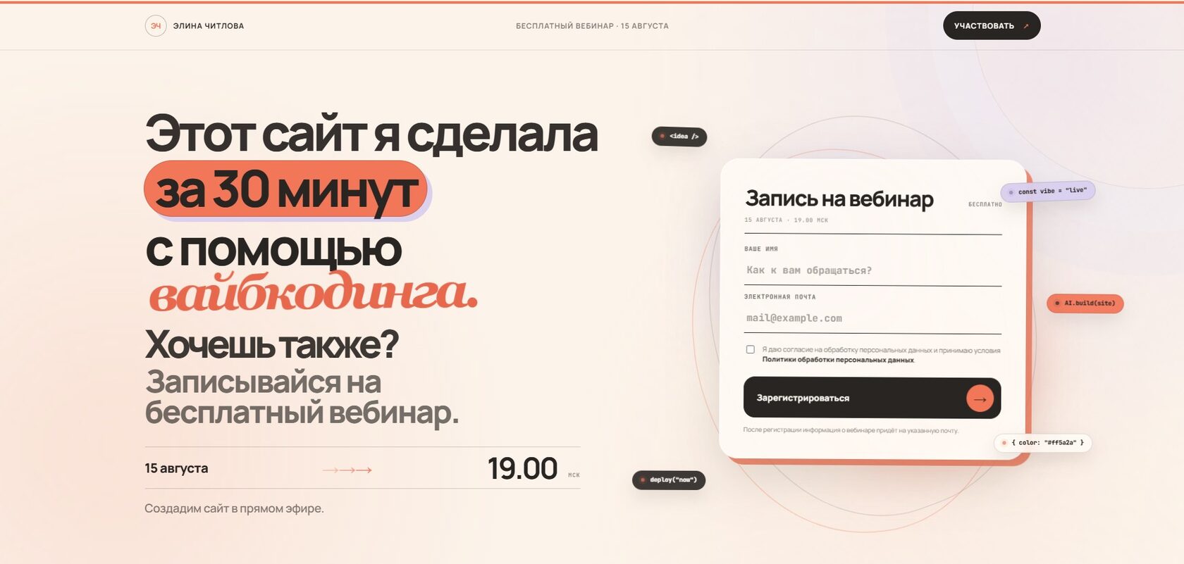Сайт вебинара по вайбкодингу