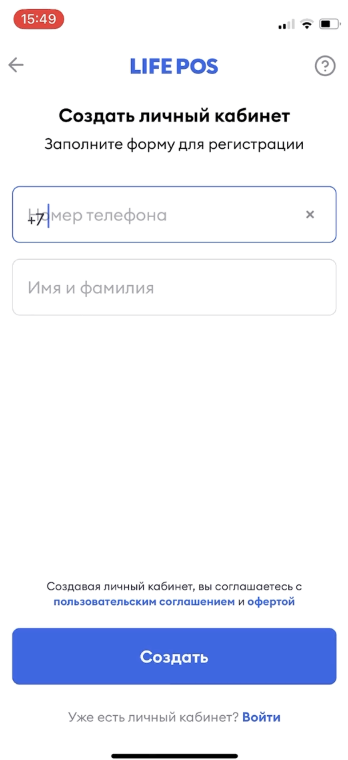 Экран «Создать личный кабинет» с полями «Номер телефона» и «Имя и фамилия»