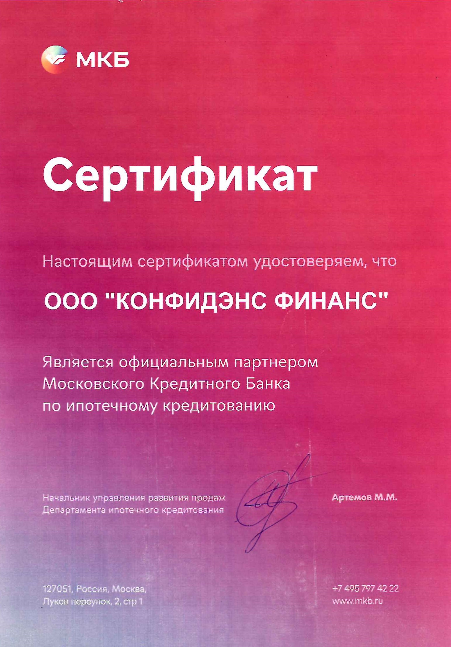 Сертификат Московского Кредитного Банка