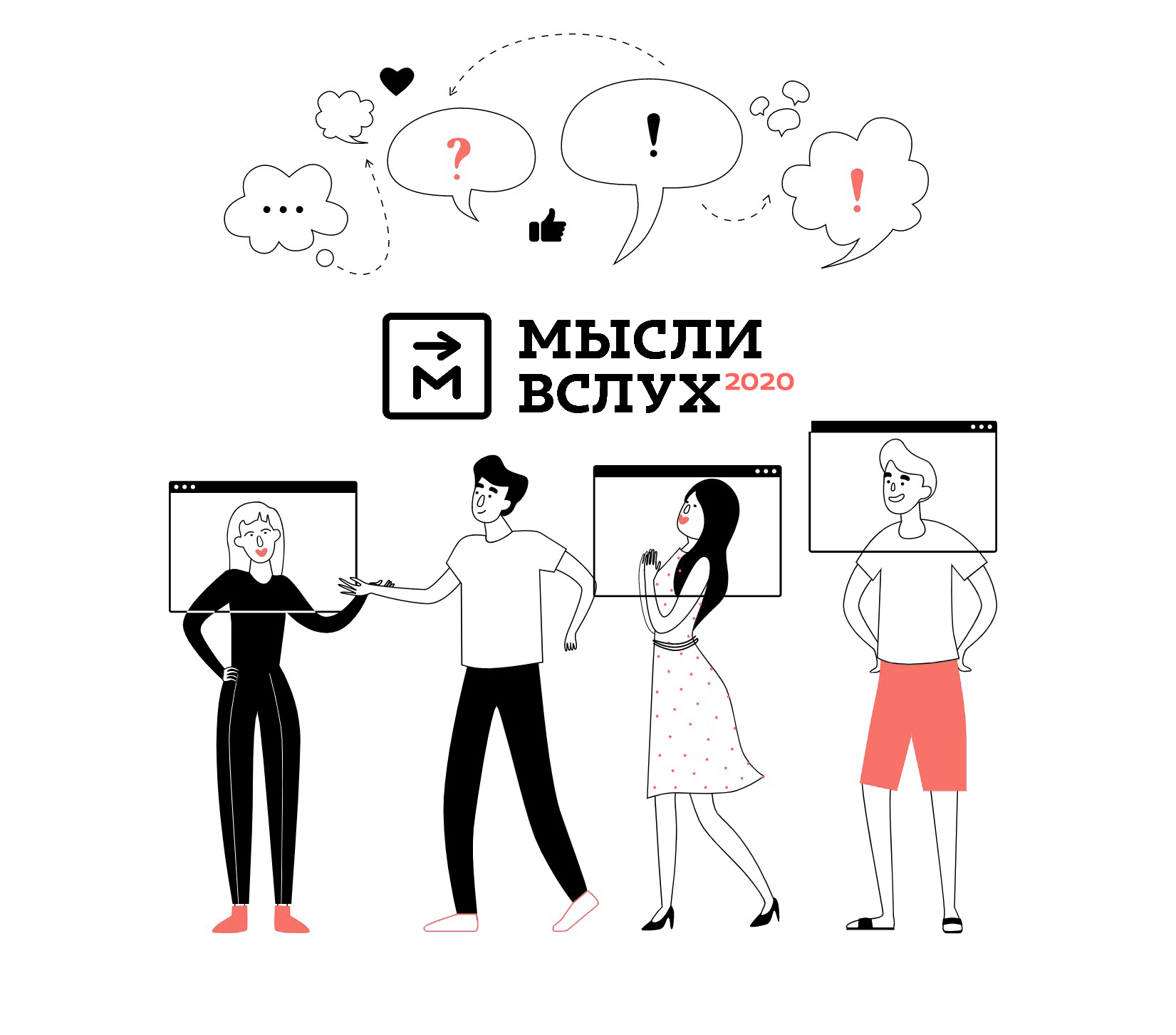 Мысли вслух проект