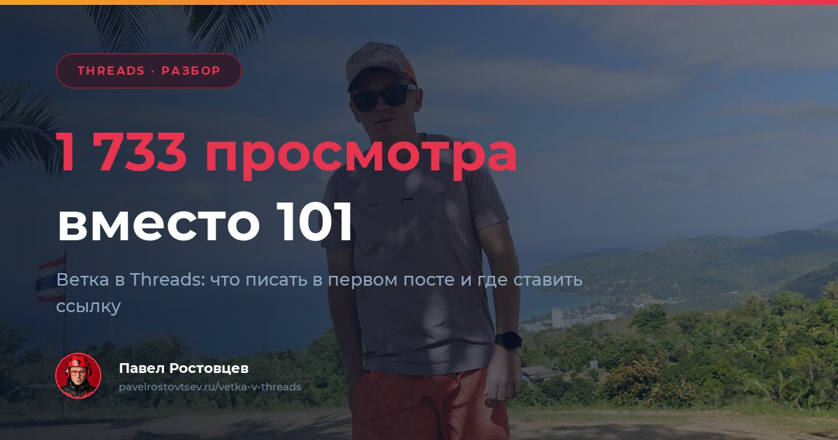 Ветка в Тредс: 66 веток против 343 одиночных постов