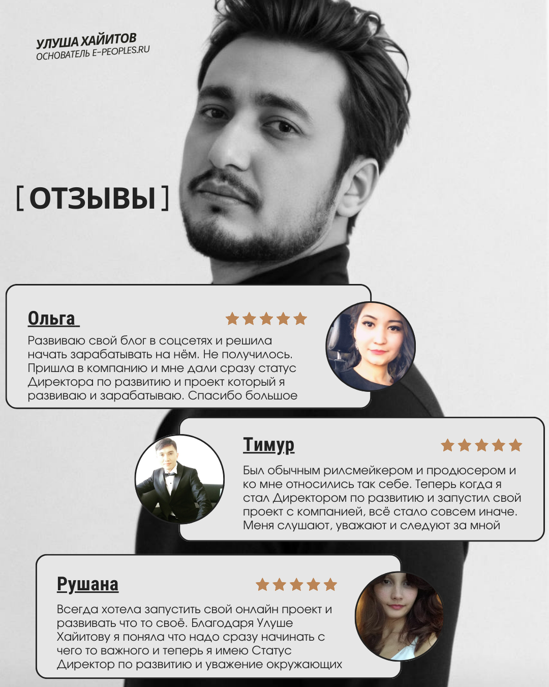 Улуша Хайитов - основатель компании e-peoples.ru