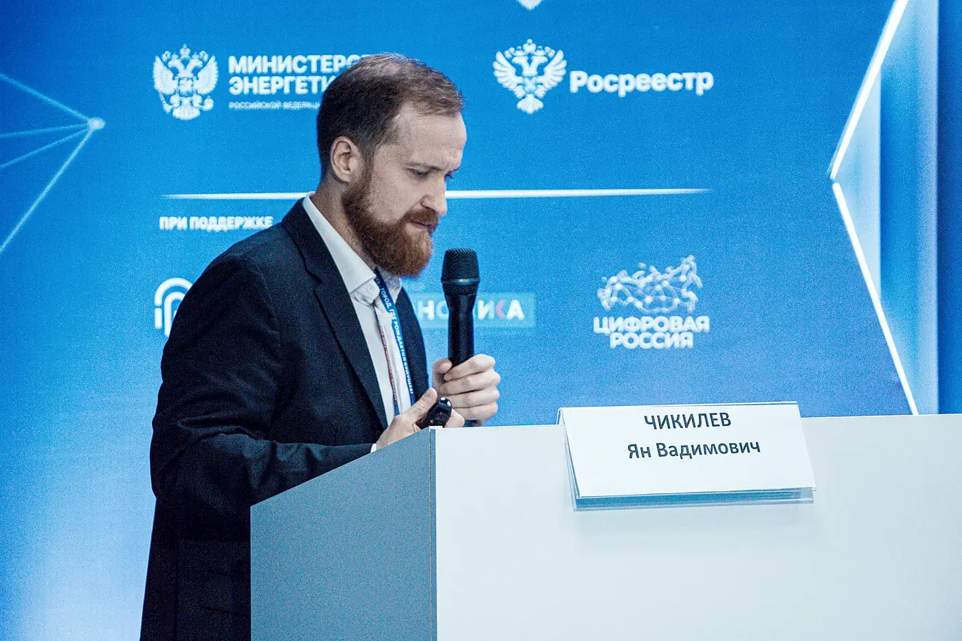 Ян Чикилев за трибуной отраслевого форума