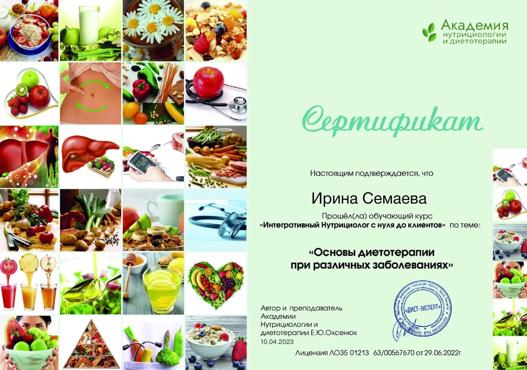 Основы диетотерапии при различных заболеваниях