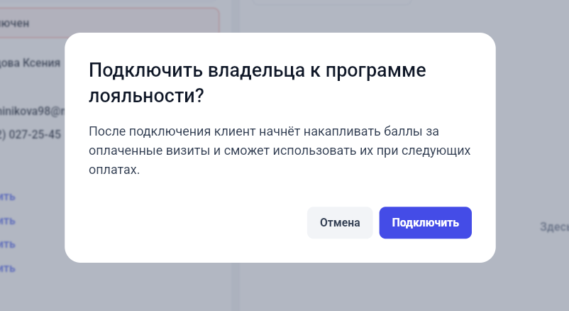 Настройка подключения клиента к программе лояльности в GetWell