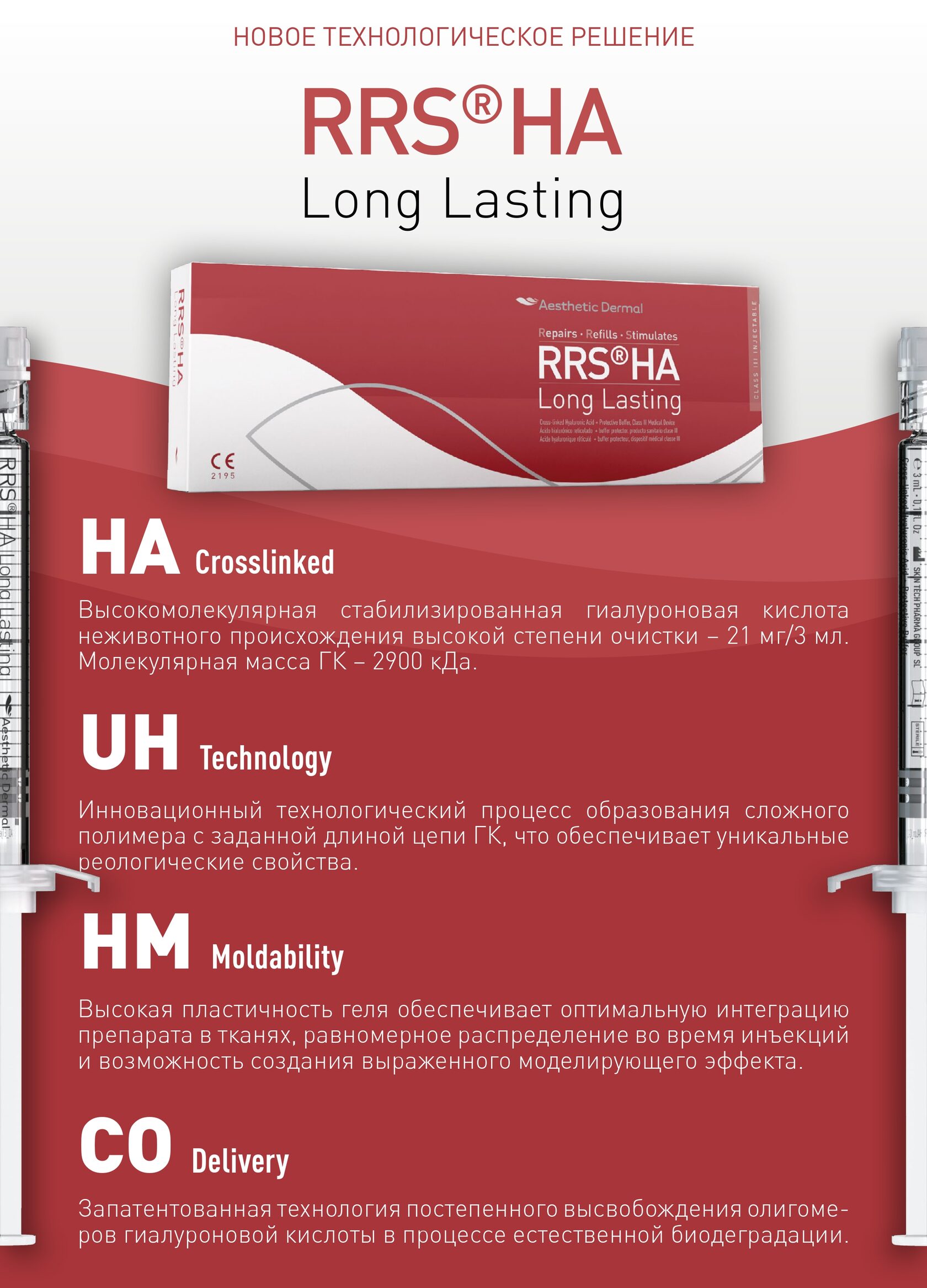 Rrs ha. RRS ha long lasting. RRS long lasting. RRS ha Eyes. RRS long lasting техника введения.