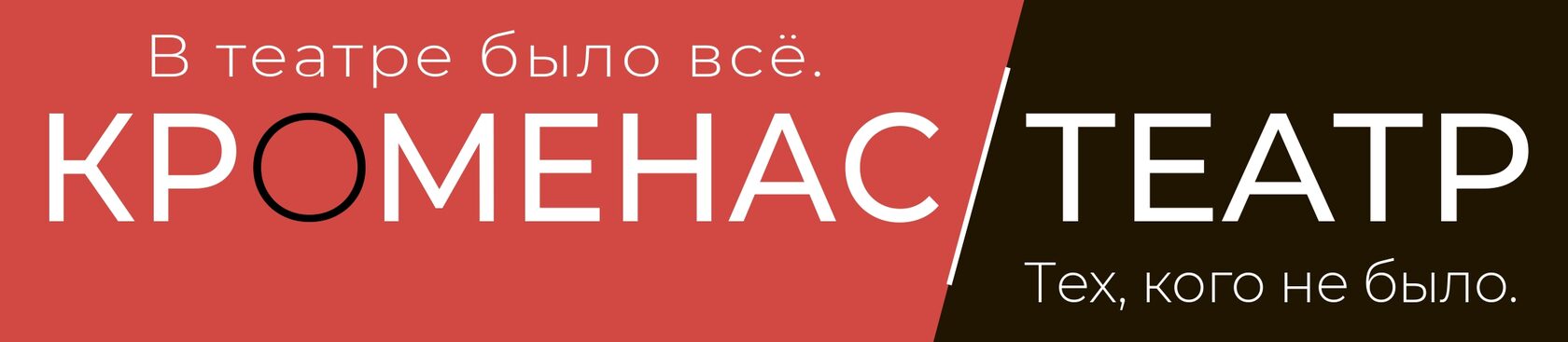 ЖИВОЙ ТЕАТР 