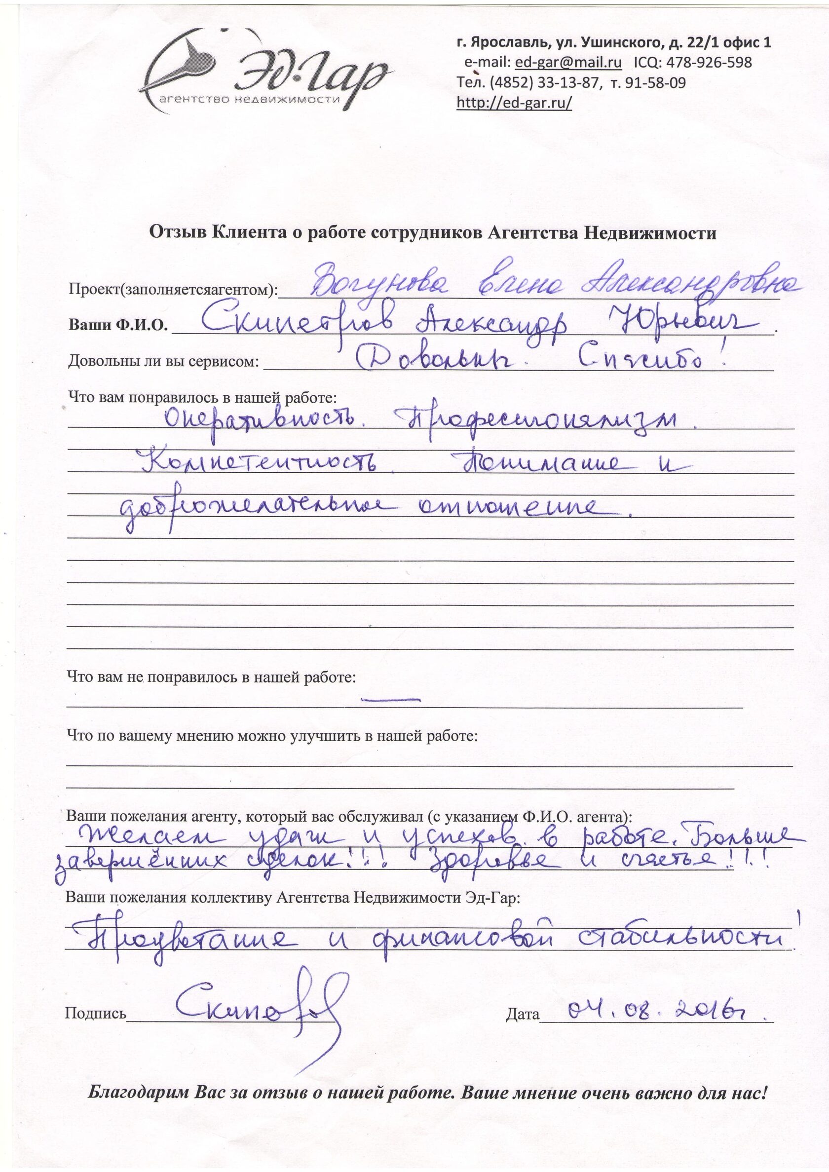 Отзыв о компании ЭД-ГАР