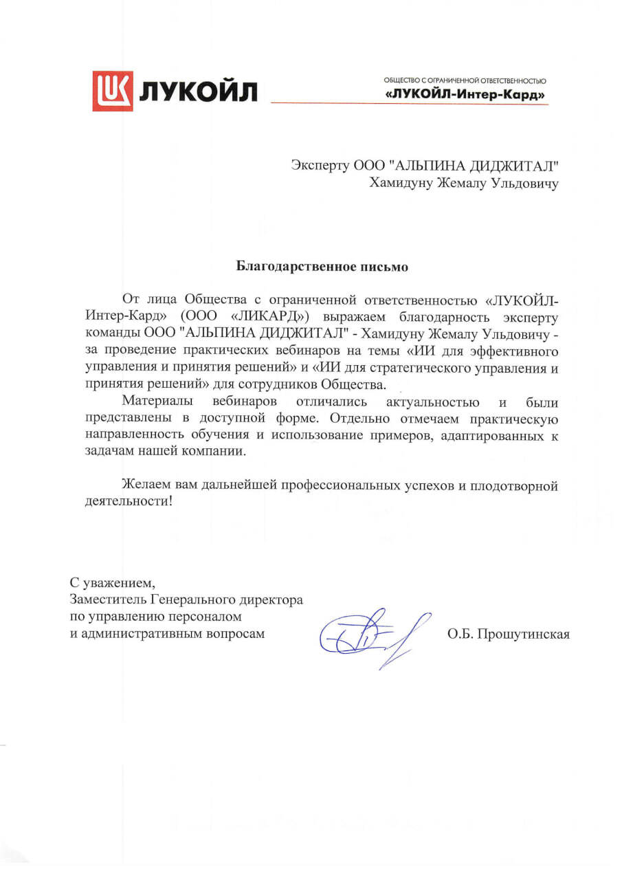 ЛУКОЙЛ-Интер-Кард