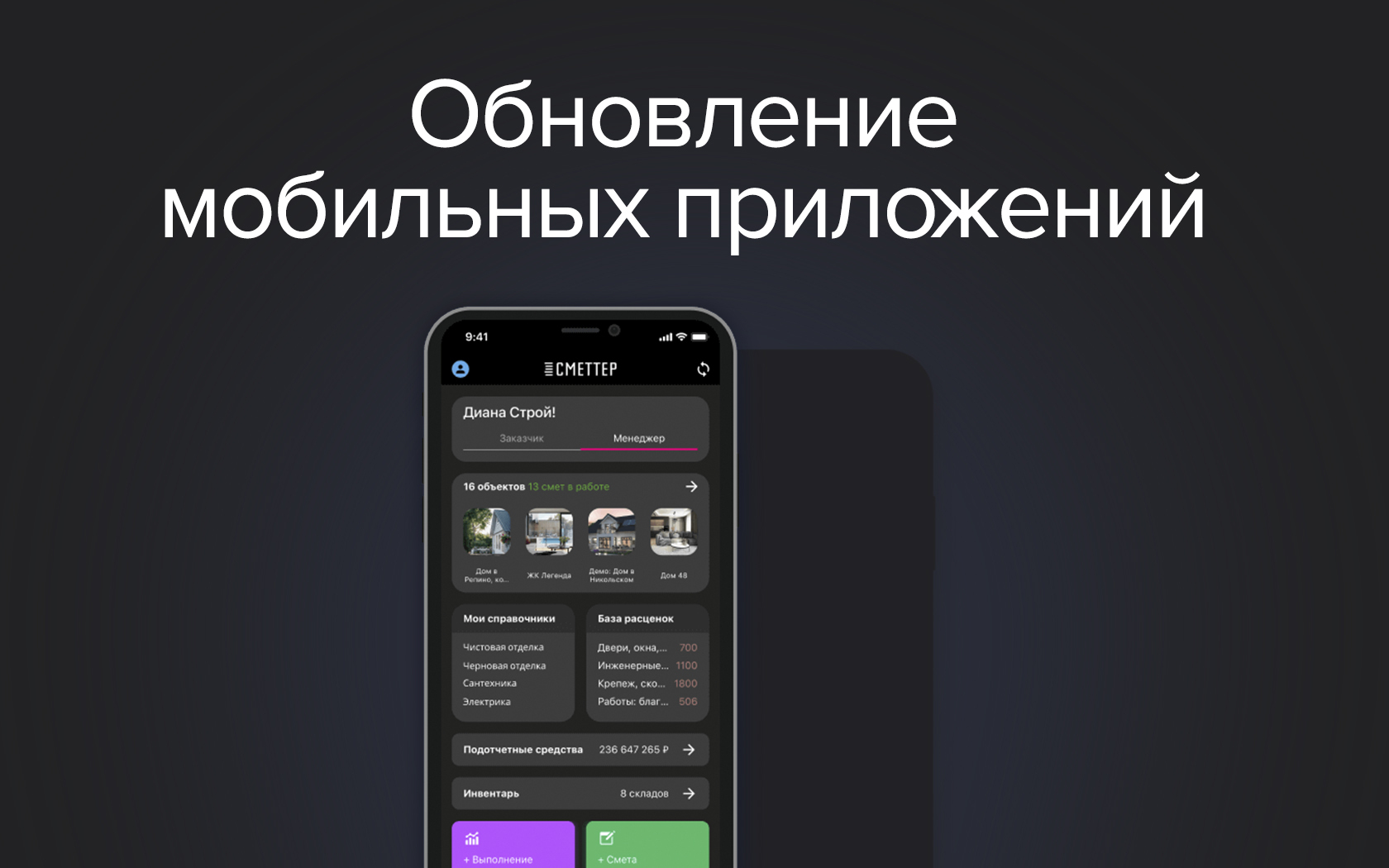 Обновление приложения Сметтер для Android