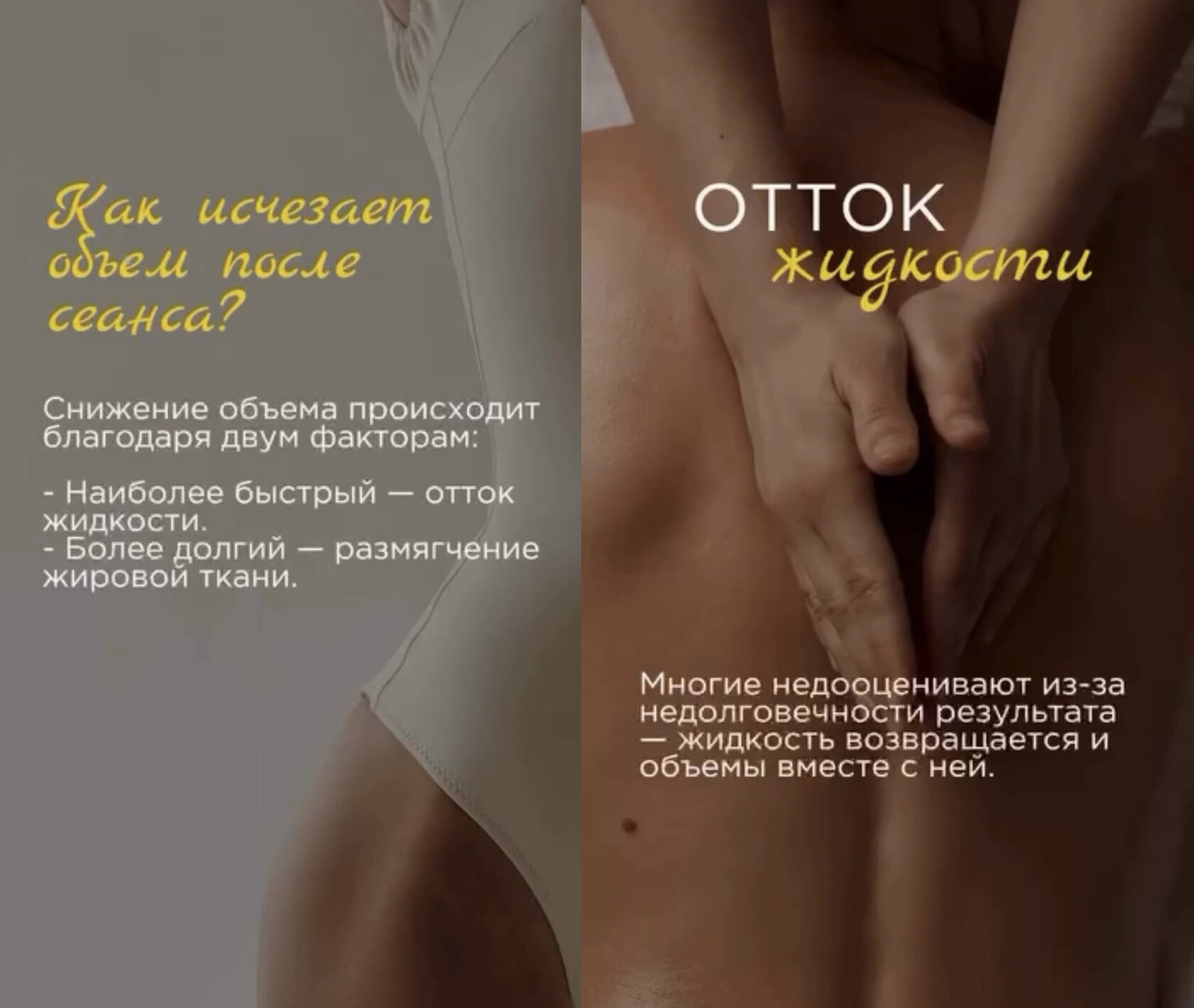 Как исчезает объем после сеанса массажа?