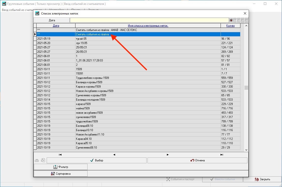 Считать события из файла