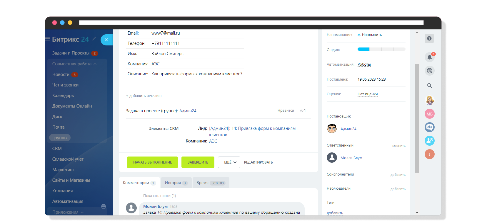 интеграция с битрикс, интеграция bitrix, заявки битрикс
