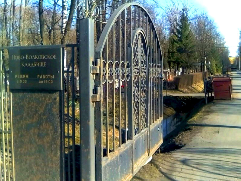 Ново-волковское кладбище