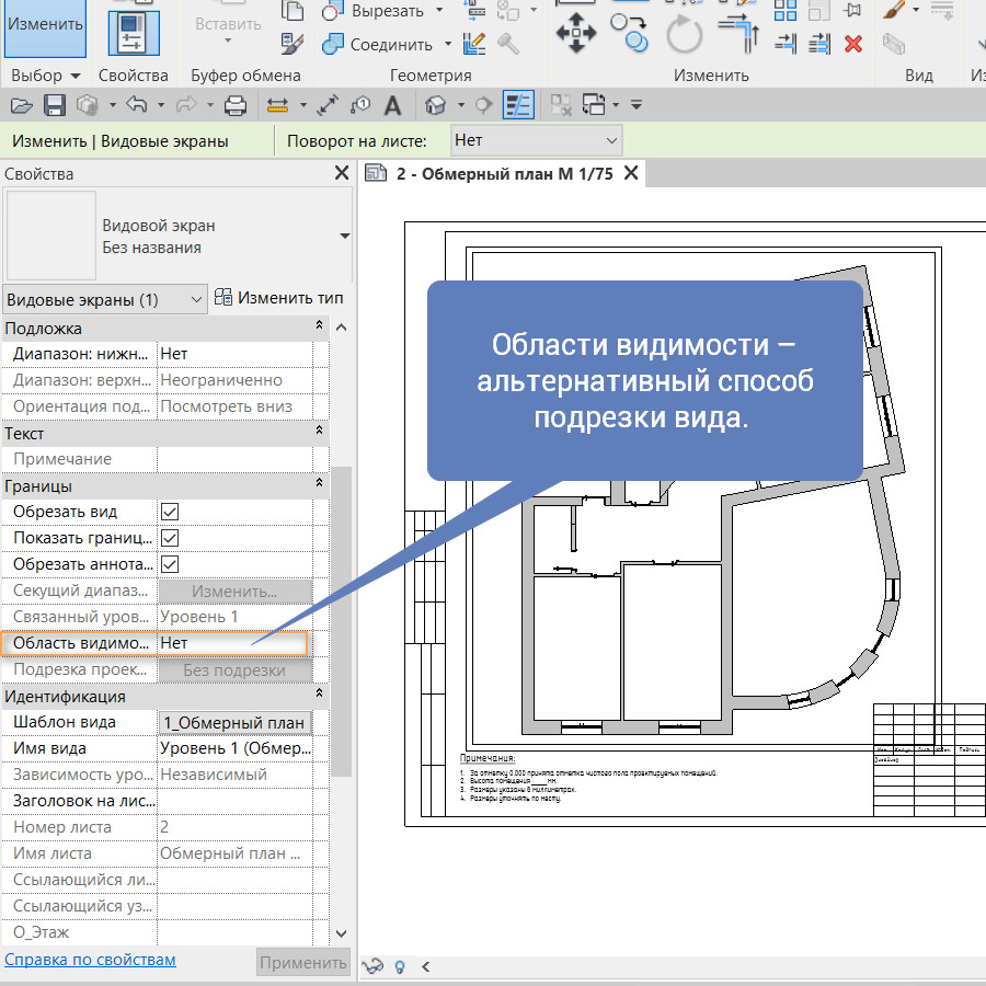 Ни один из созданных элементов не является видимым на виде план этажа revit