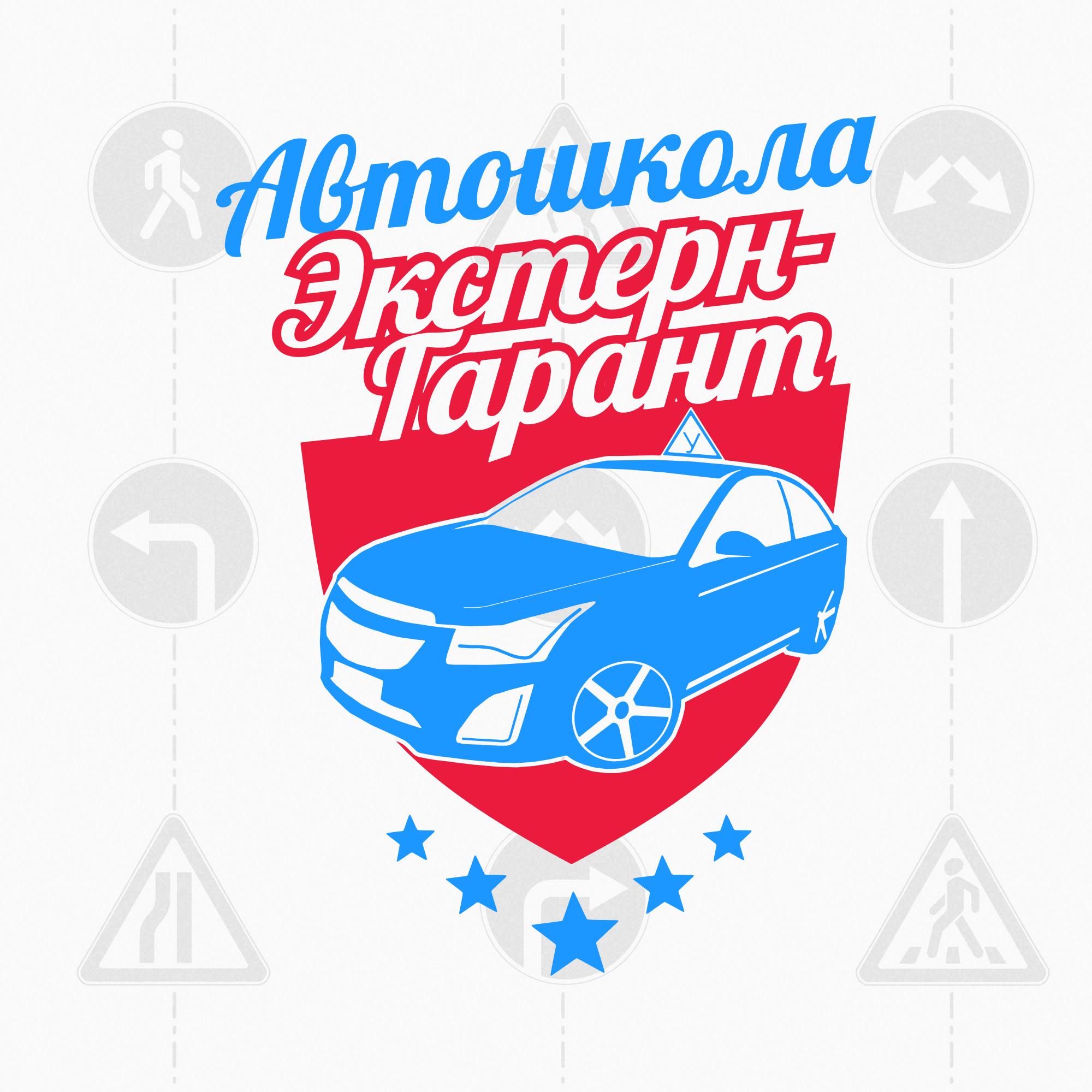 Автошкола экстерном. Автошкола Калининград.