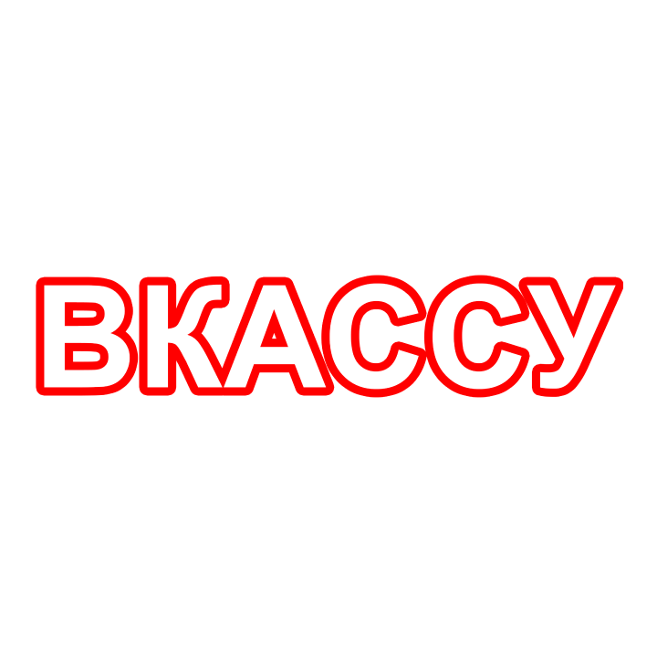 вкассу
