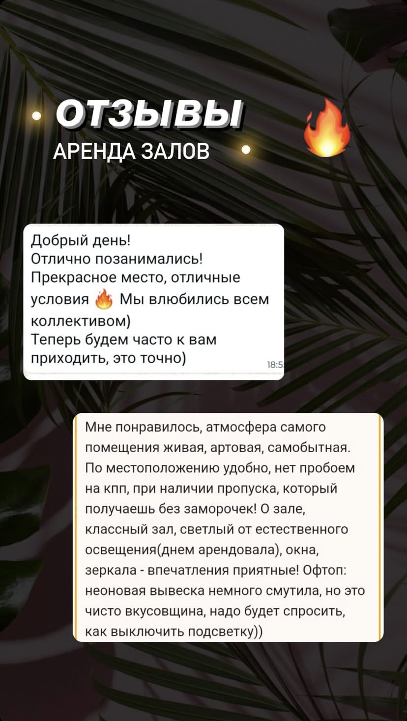 Отзыв клиента об аренде зала Ritmo Dance