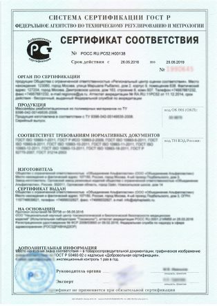 сертификат соответствия ГОСТ Р