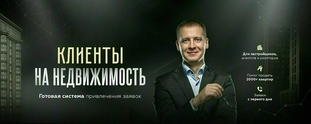 заявки на новостройки 