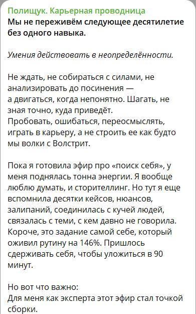 Пост из телеграм-канала Оли Полищук о карьере