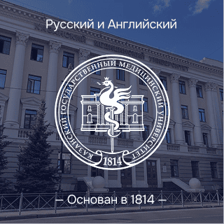Казанский государственный медицинский университет