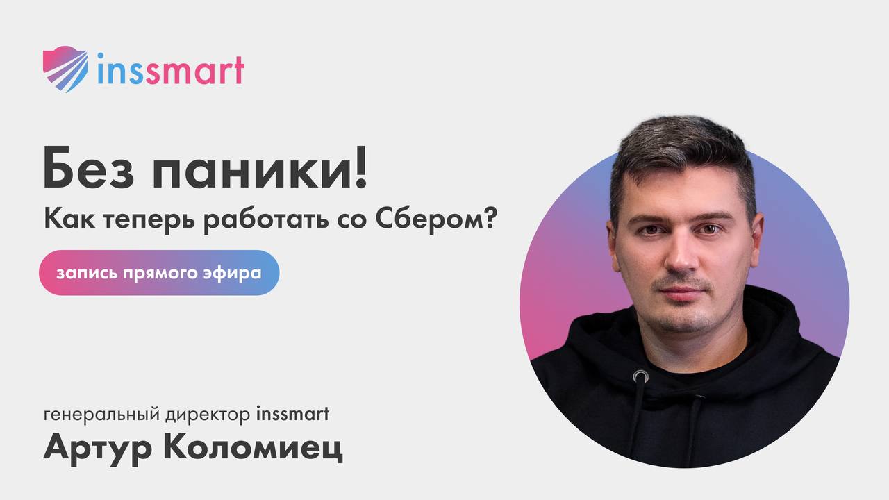 Страхование ипотеки для Сбер с подпиской ДомКлик