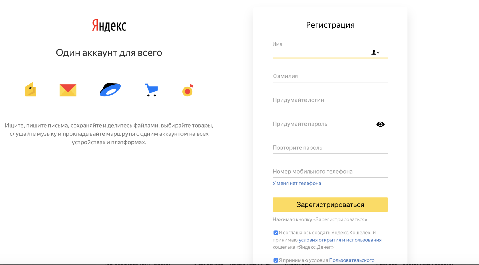 Регистрация аккаунта. Создать аккаунт Яндекс. Яндекс регистрация аккаунта. Как создать аккаунт в Яндексе. Как сделать Яндекс аккаунт.