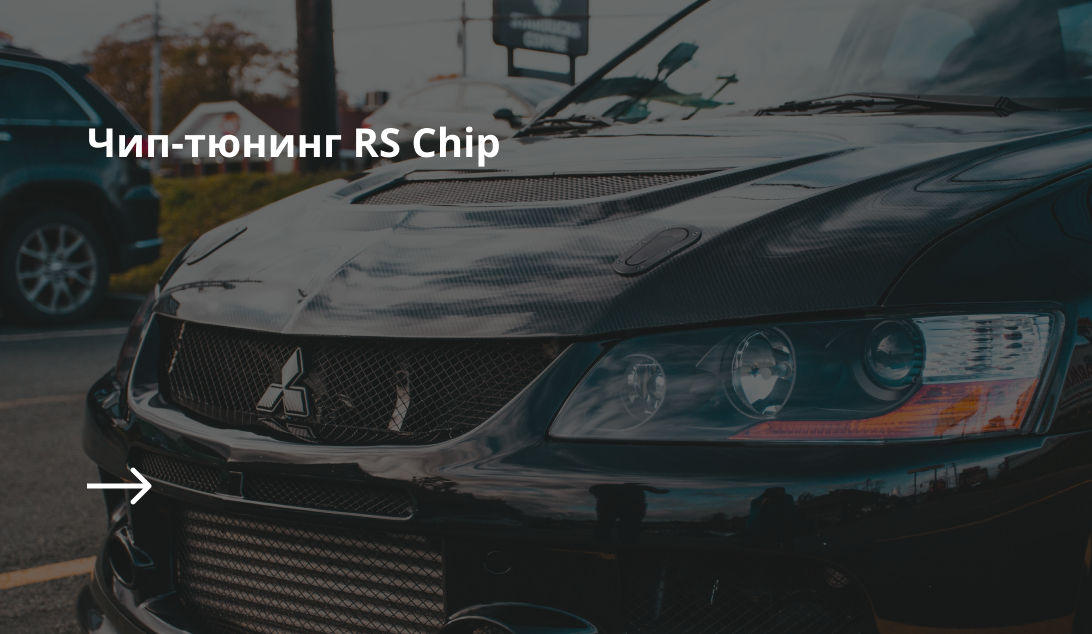 Продвижение установщика чип-тюнинга