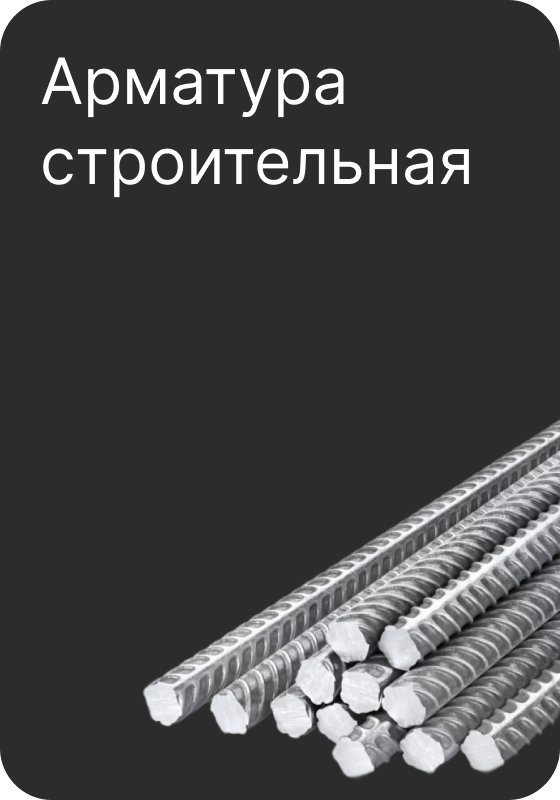 Продажа арматуры