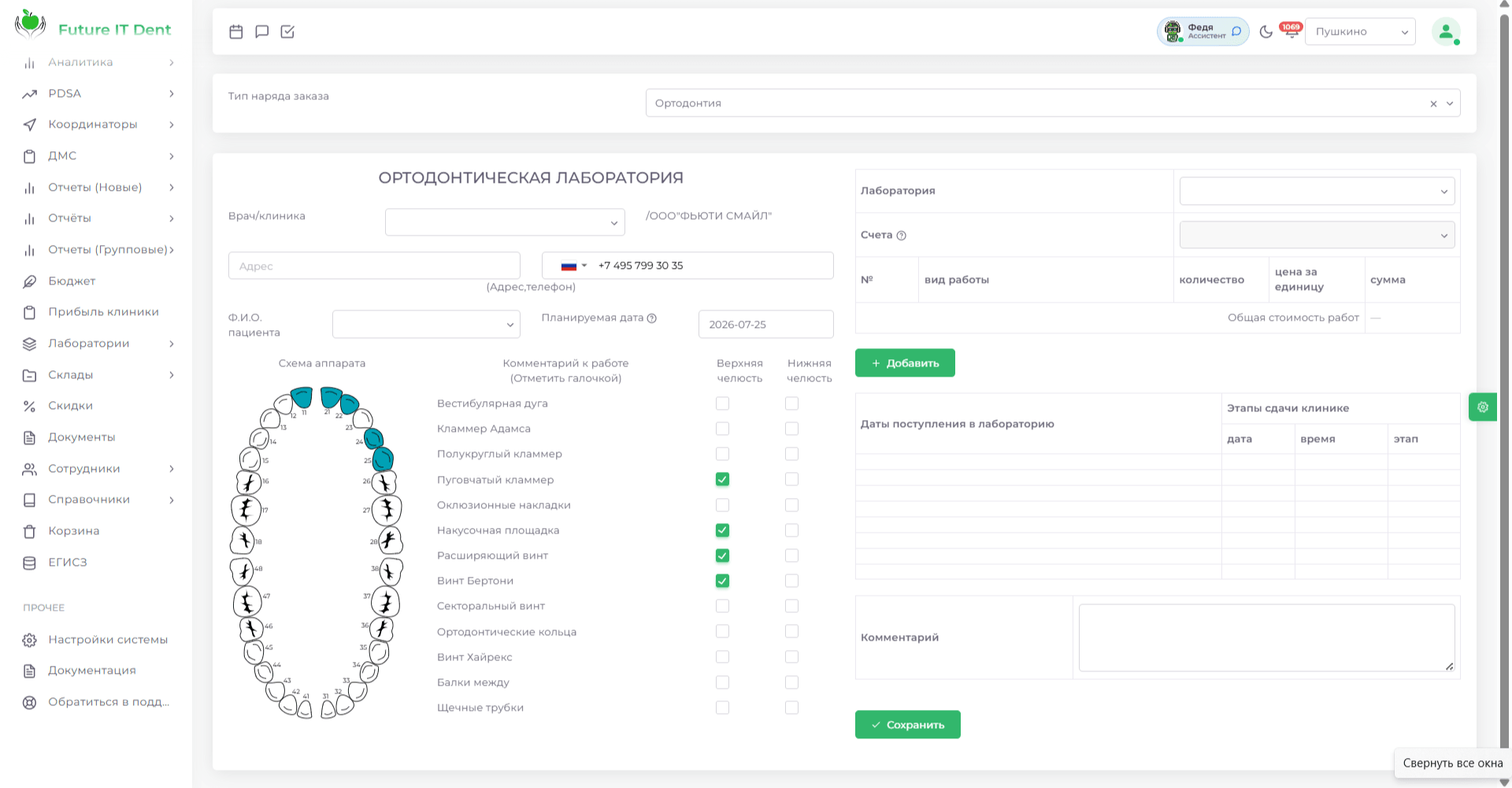 Интерфейс Future IT Dent