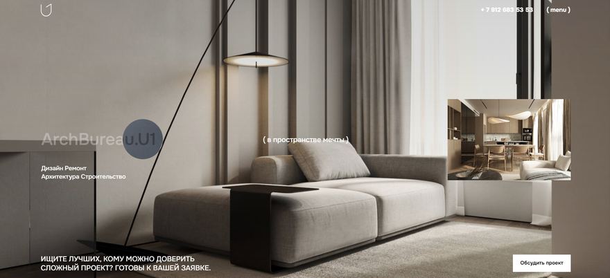 Главная страница сайта ArchBureau U1, сделанного агентством YOURSELF