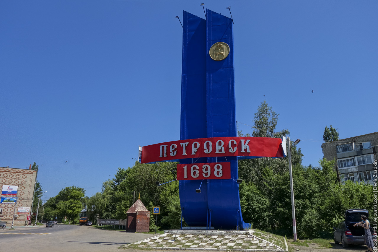 Петровск саратовская область