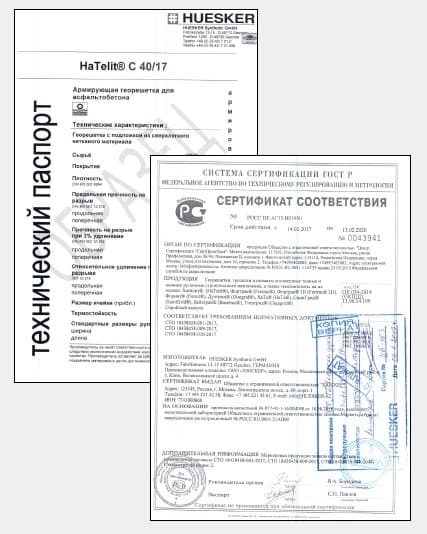 Геосетка с битумной пропиткой hatelit 40 17, сертификат