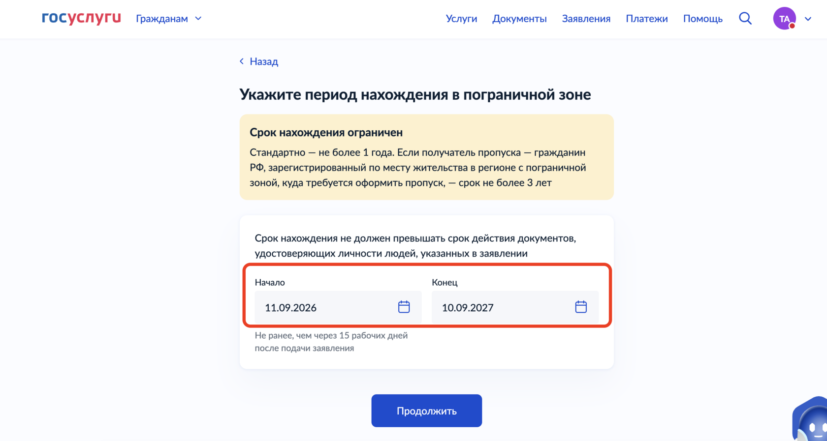 Скриншот 6: даты поездки и сведения о транспорте
